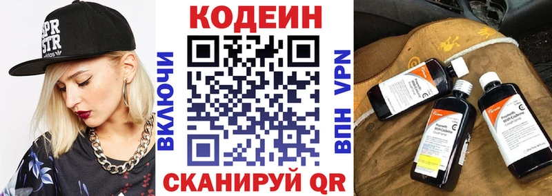 Codein напиток Lean (лин)  Никольское 